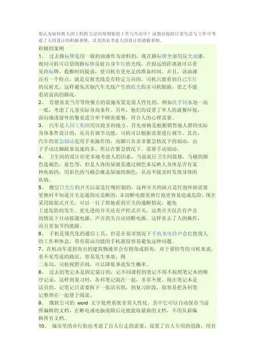人因工程应用案例