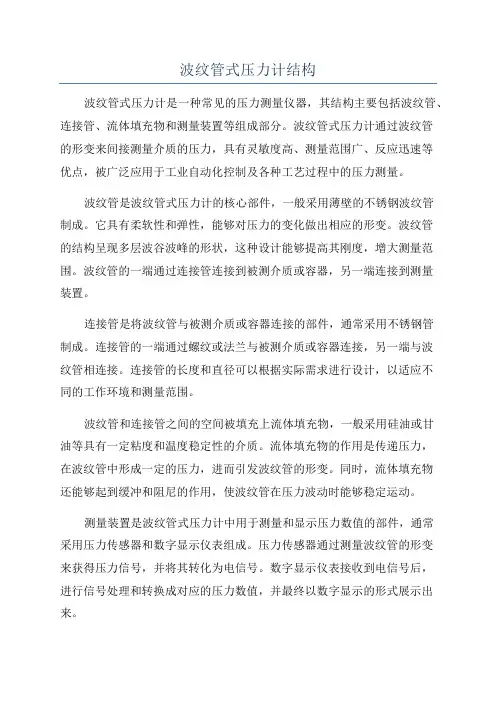 波纹管式压力计结构