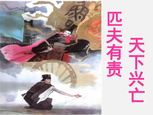 《曹刿论战》 (共58张PPT)PPT学习课件