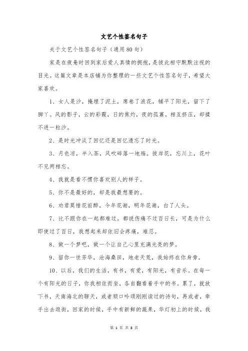 文艺个性签名句子