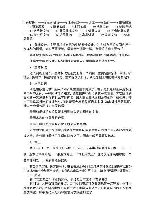 各个工种的进场顺序和施工工序