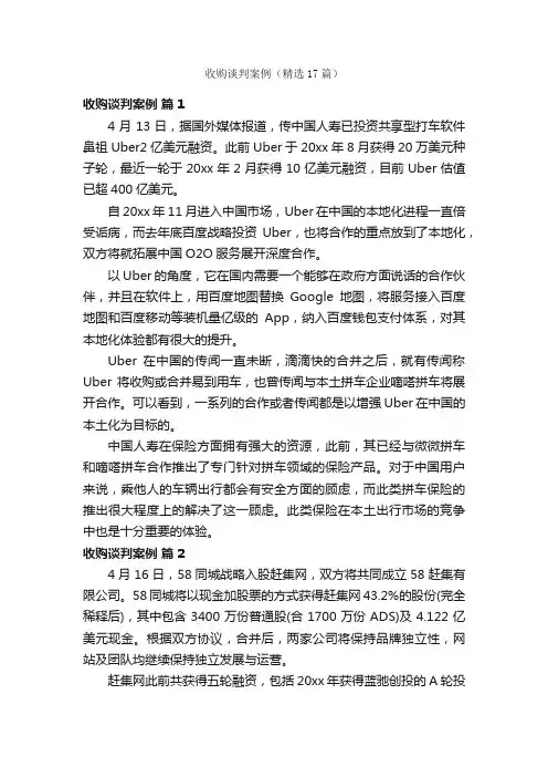 收购谈判案例（精选17篇）