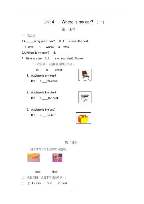 人教版三年级英语下册Unit4第四单元分课时练习(3套)