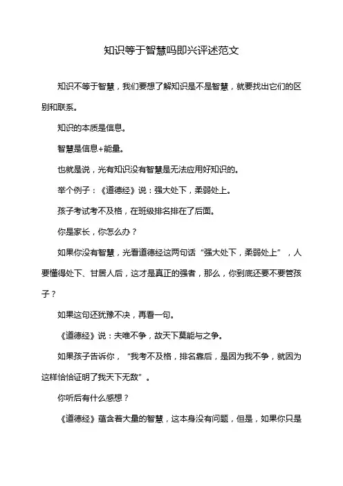 知识等于智慧吗即兴评述范文