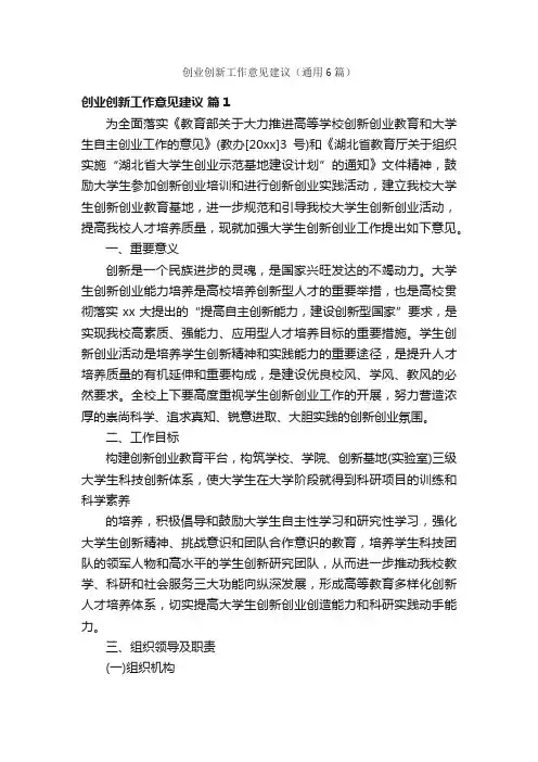 创业创新工作意见建议（通用6篇）