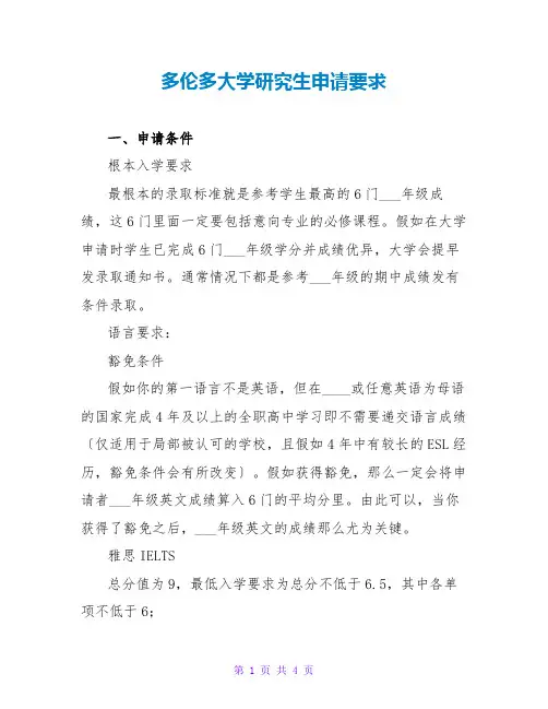 多伦多大学研究生申请要求