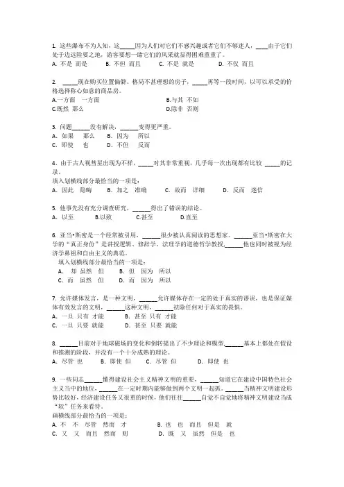公务员考试言语理解与表达-选词填空(三)