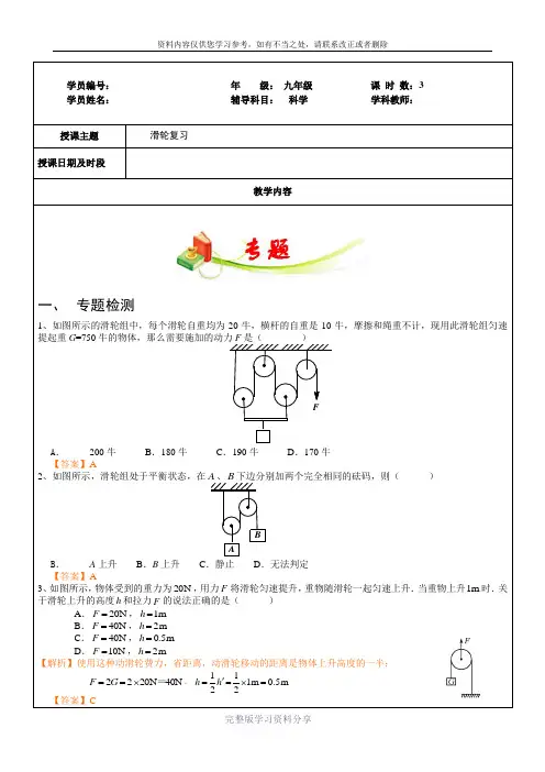 浙教版九年级科学上册教师辅导讲义--第三章滑轮复习