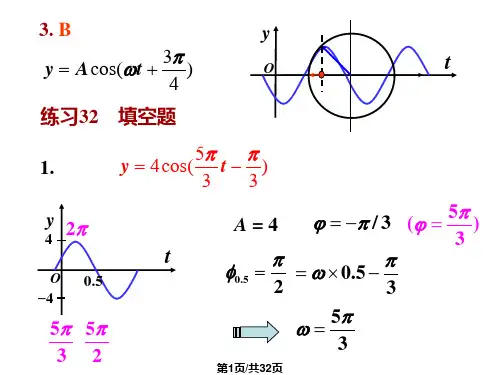 大学物理振动习题答案