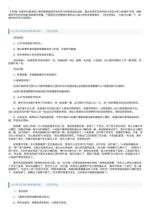 幼儿园小班安全教育课件：《安全用电》
