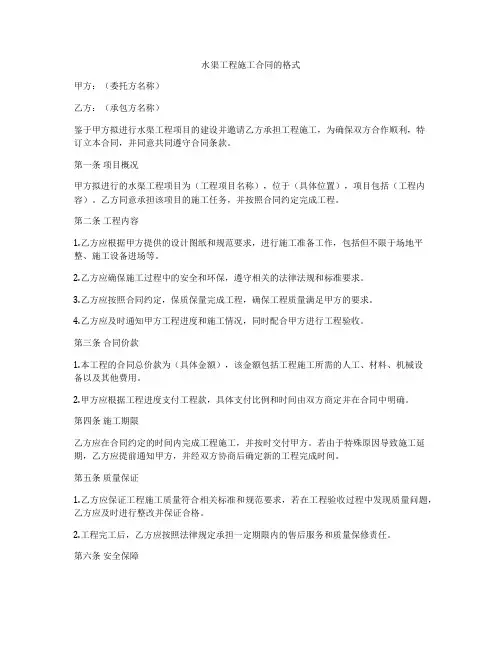 水渠工程施工合同的格式