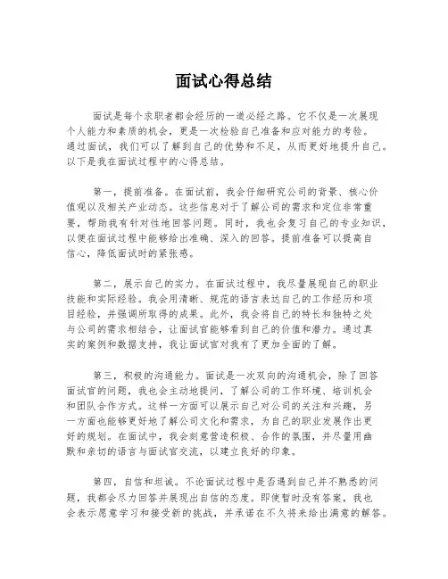 面试心得总结