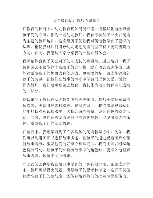 阅读培训幼儿教师心得体会