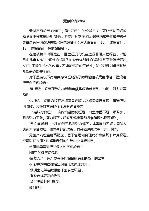 无创产前检查