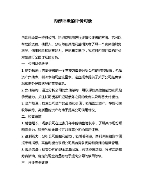 内部评级的评价对象