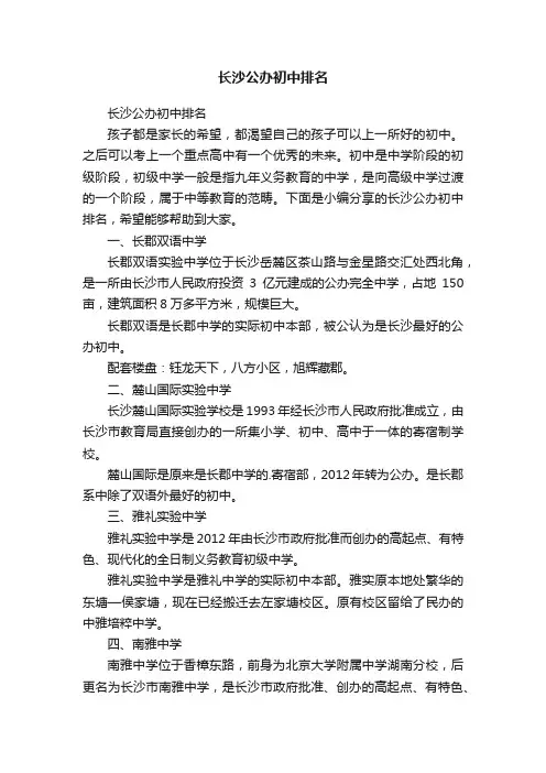 长沙公办初中排名
