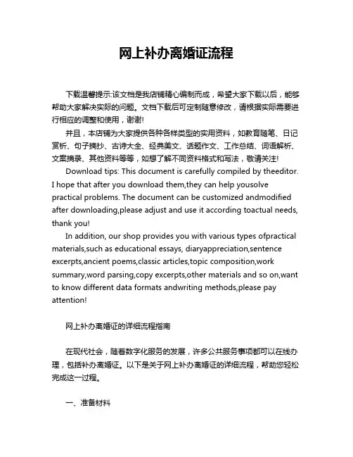 网上补办离婚证流程