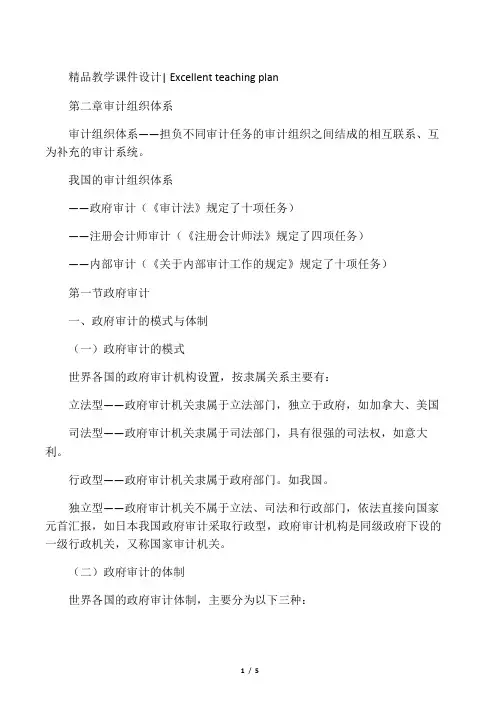 第二章审计组织体系课件