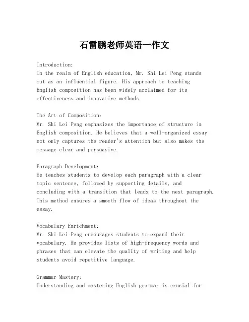 石雷鹏老师英语一作文
