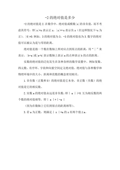 -2的绝对值是多少