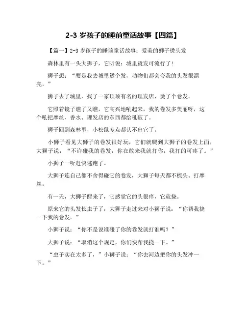 2-3岁孩子的睡前童话故事【四篇】