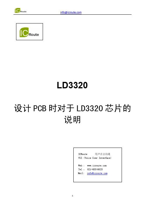 设计PCB时对于LD3320芯片的说明