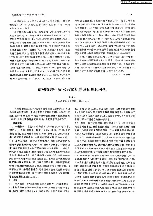 前列腺增生症术后常见并发症原因分析
