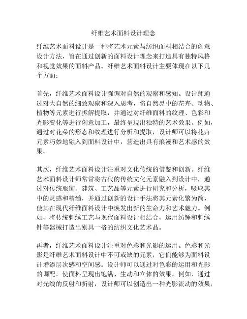 纤维艺术面料设计理念