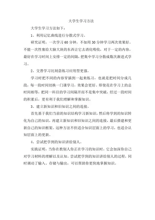 大学生应该如何学习