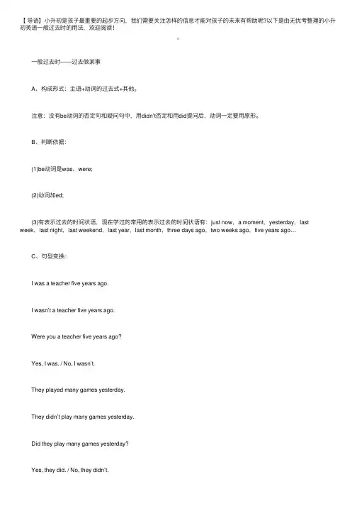 小升初英语一般过去时的用法