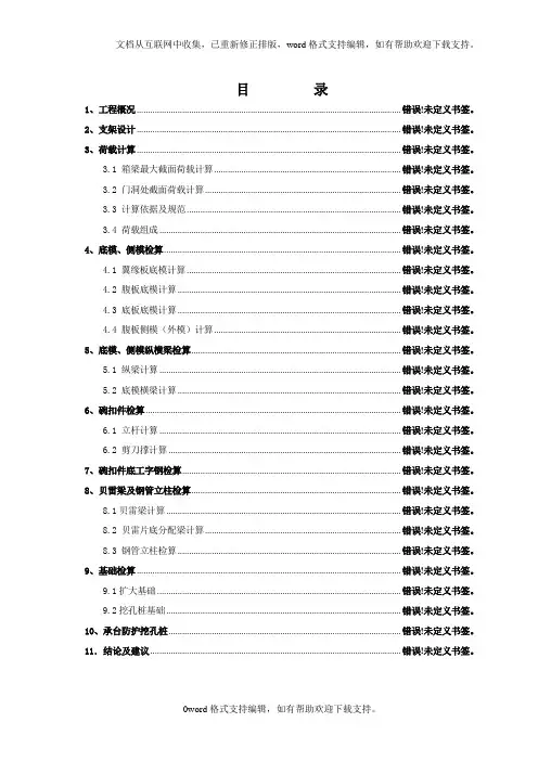 跨铁路连续梁支架计算书