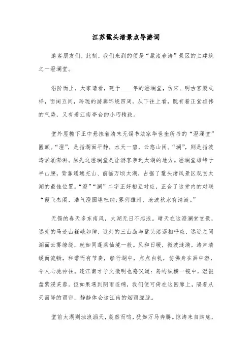 江苏鼋头渚景点导游词（2篇）