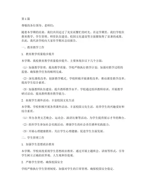 校长学期末总结报告范文(3篇)