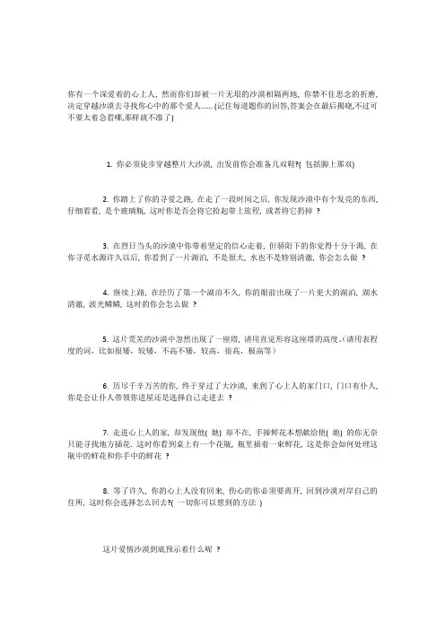 爱情沙漠心理测试