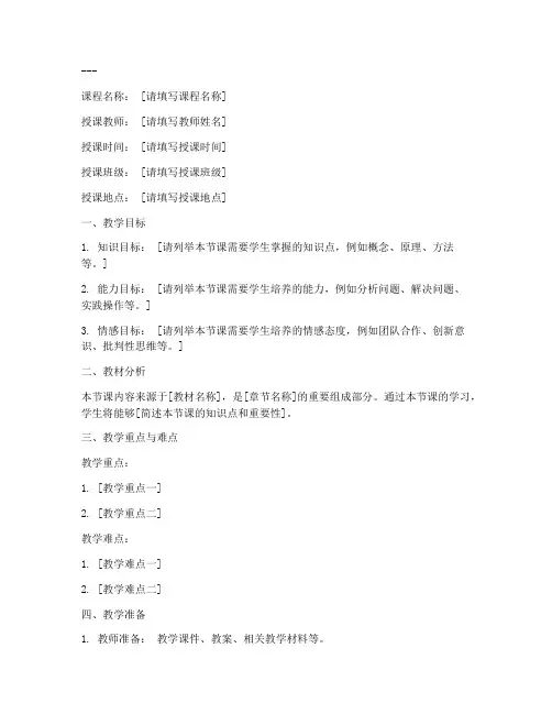 高校课程试讲教案范文模板