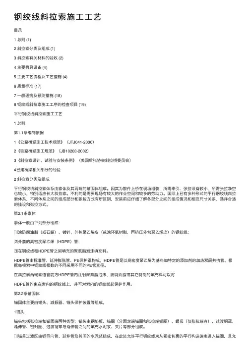 钢绞线斜拉索施工工艺