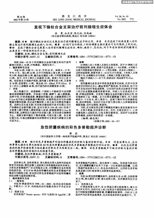 急性阴囊疾病的彩色多普勒超声诊断