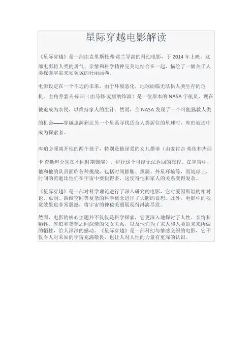 星际穿越电影解说