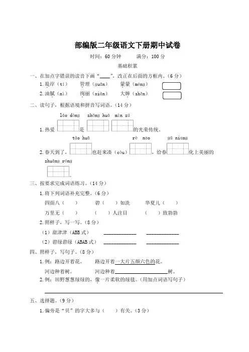 部编版二年级语文下册期中试卷附答案 (3)