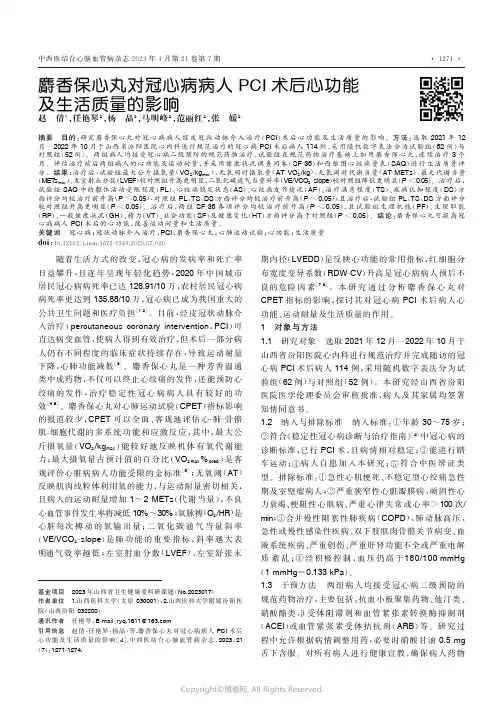 麝香保心丸对冠心病病人PCI术后心功能及生活质量的影响
