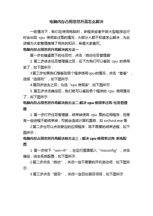 电脑内存占用忽然升高怎么解决