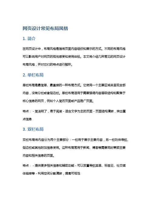 网页设计常见布局风格