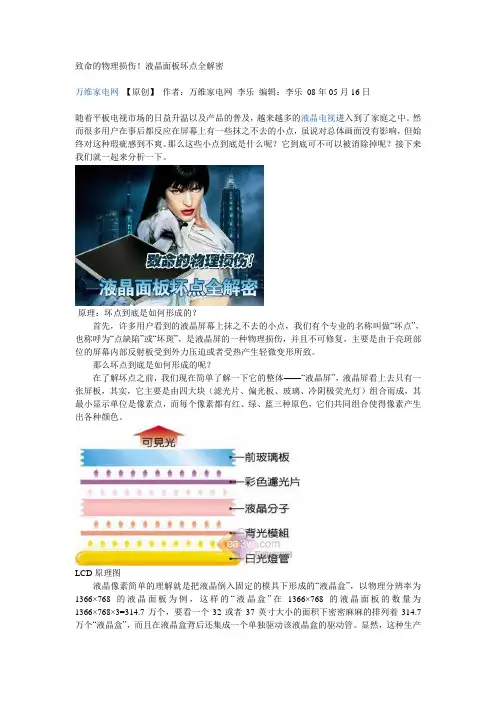致命的物理损伤!液晶面板坏点全解密