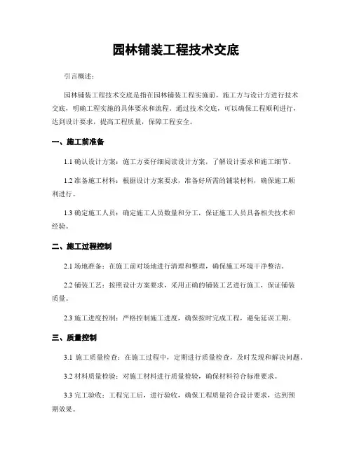 园林铺装工程技术交底