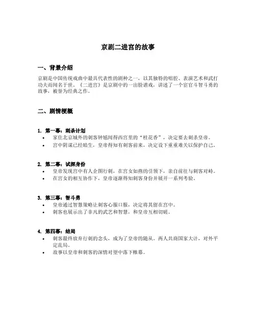 京剧二进宫的故事内容