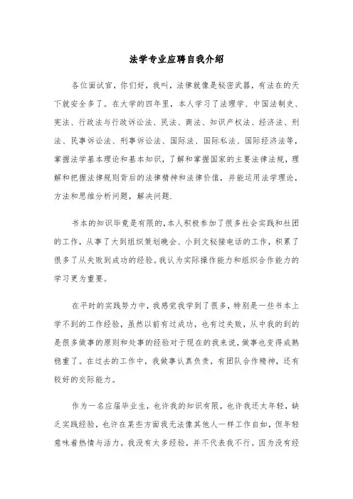 法学专业应聘自我介绍（2篇）