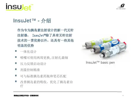 insujet无针注射器