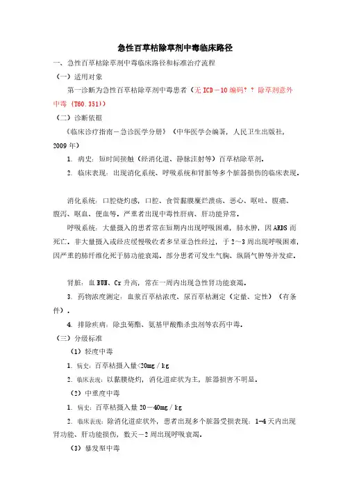 急性百草枯除草剂中毒临床途径