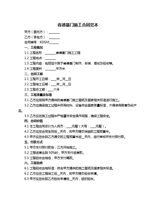 肯德基门施工合同范本