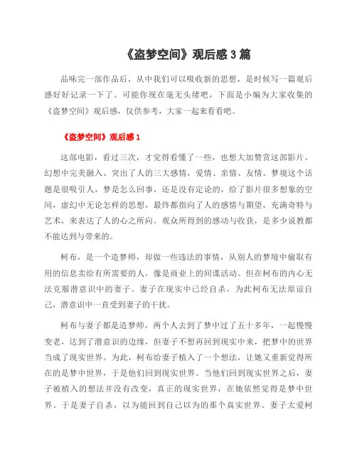 《盗梦空间》观后感3篇